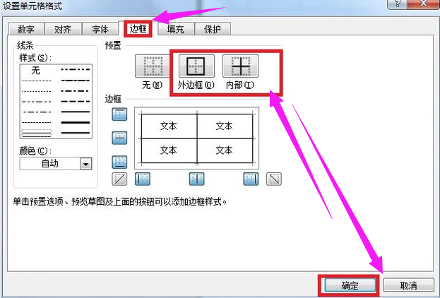 制作excel表格的步骤技巧图解3.png