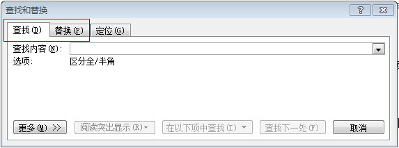 word2007和2010版本查找和替换快捷键介绍