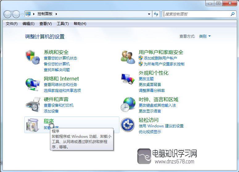 win7怎么卸载软件