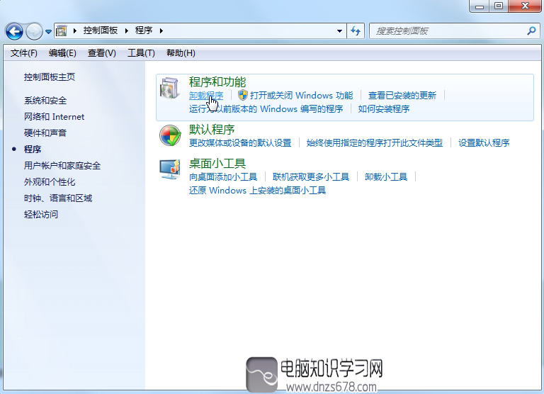 win7怎么卸载软件