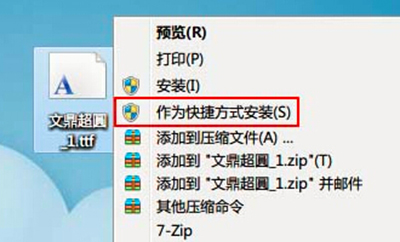 win7系统怎么安装字体？