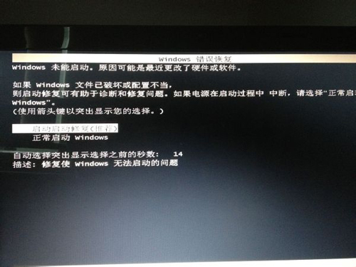 windows错误恢复怎么解决